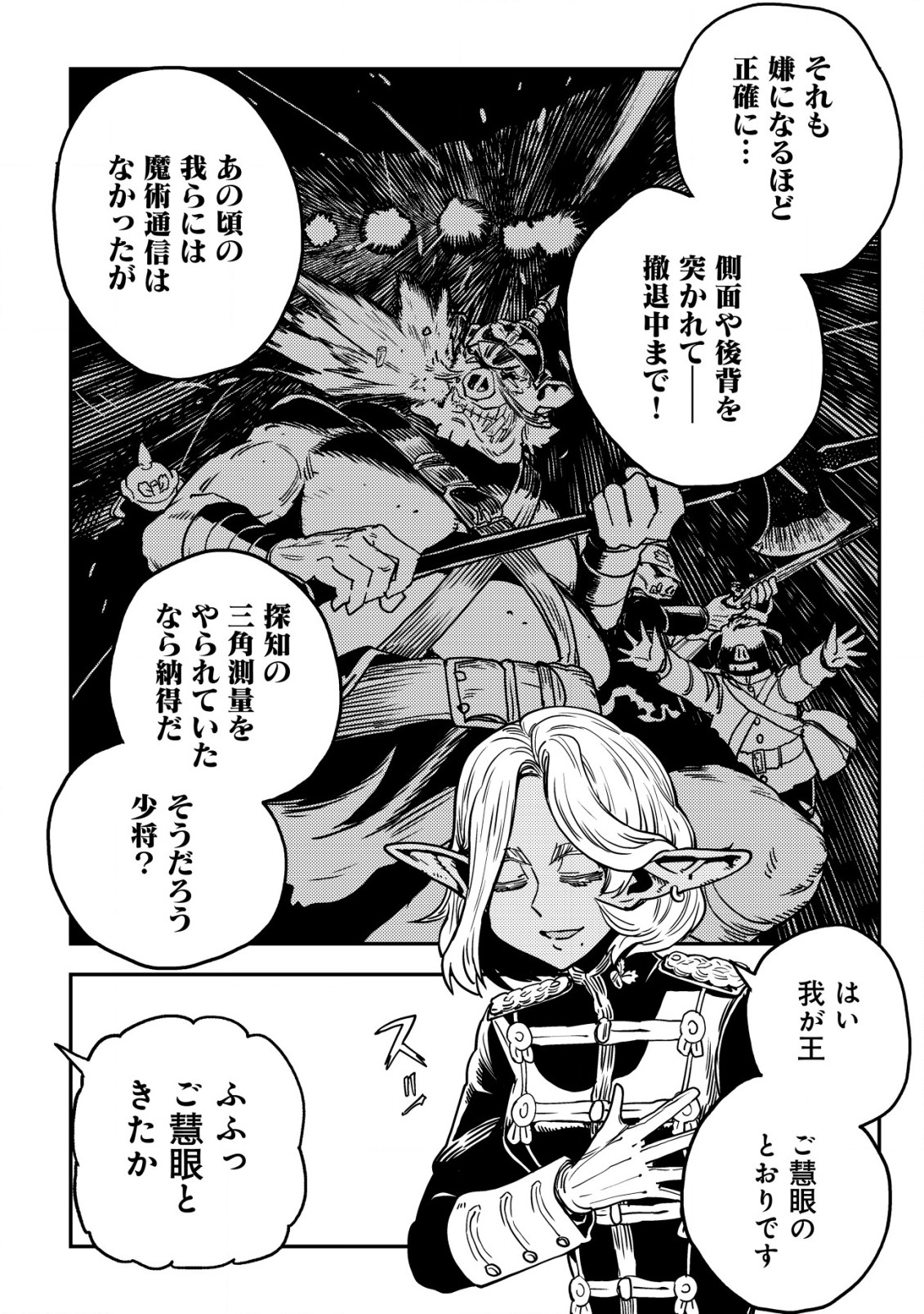 Orcsen Oukokushi – Yaban na Ooku no Kuni wa, Ikanishite Heiwa na Elf no Kuni wo Yakiharau ni Itatta ka - Chapter 5.2 - Page 29